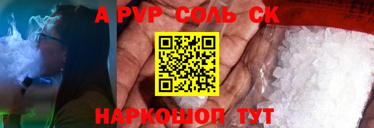 Alfa_PVP кристаллы  Вход с VPN  A PVP СК  Протвино 