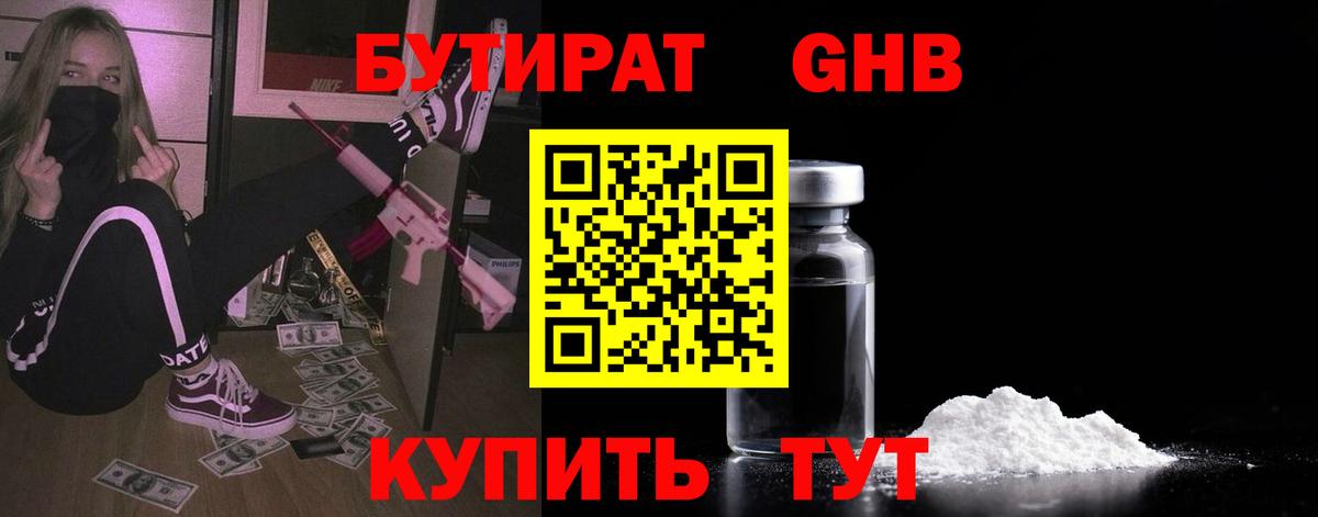 Бутират BDO  Вход с VPN  Протвино 