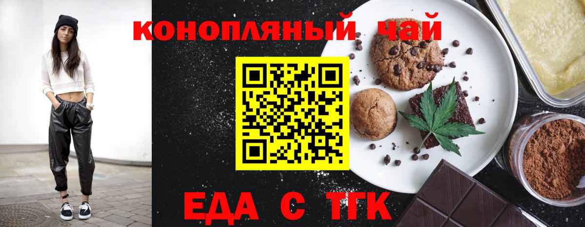 Протвино  Печенье с ТГК марихуана  Вход с VPN 