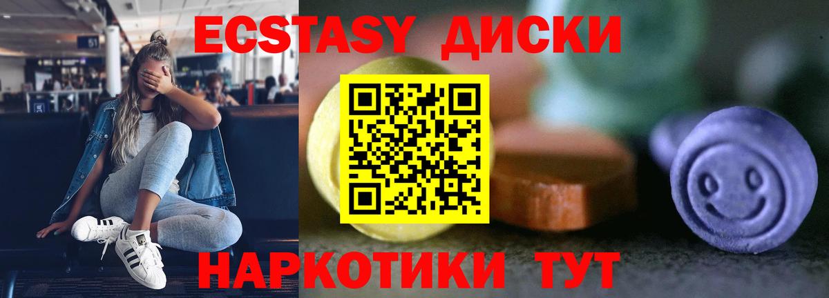 ЭКСТАЗИ круглые Протвино