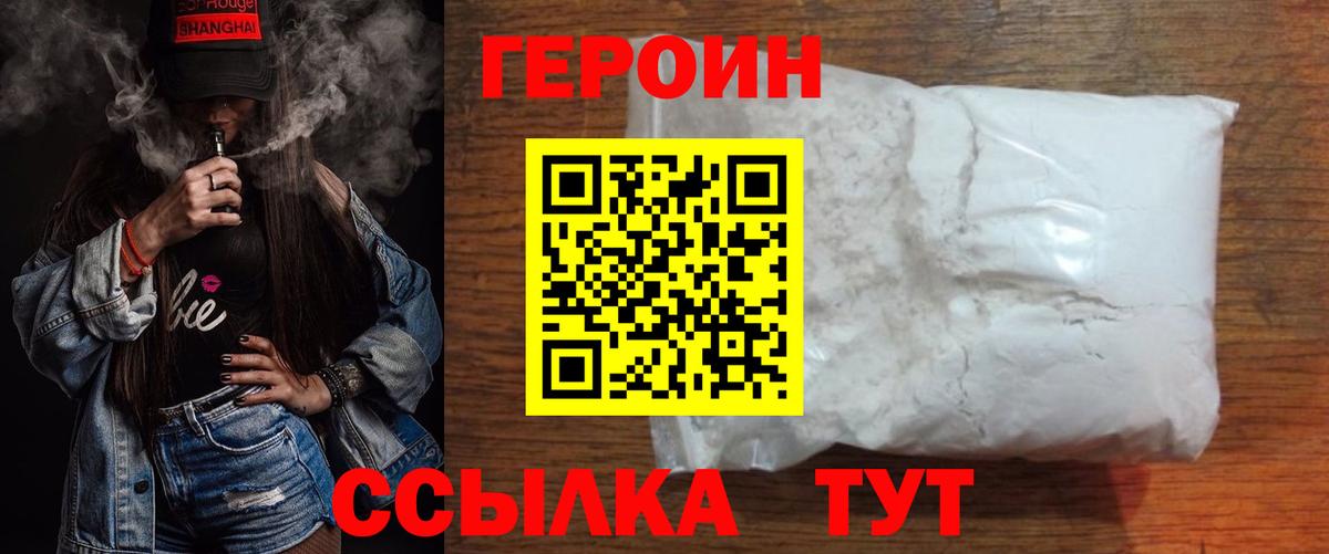 ГЕРОИН VHQ  Вход с VPN  Протвино 