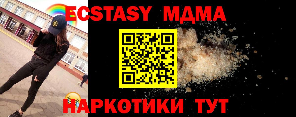 Протвино  MDMA кристаллы  Вход с VPN  MDMA  МДМА молли 