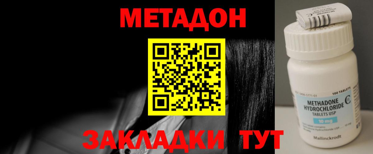 Метадон methadone  Вход с VPN  Протвино 